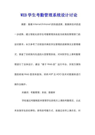 WEB学生考勤管理系统设计研究