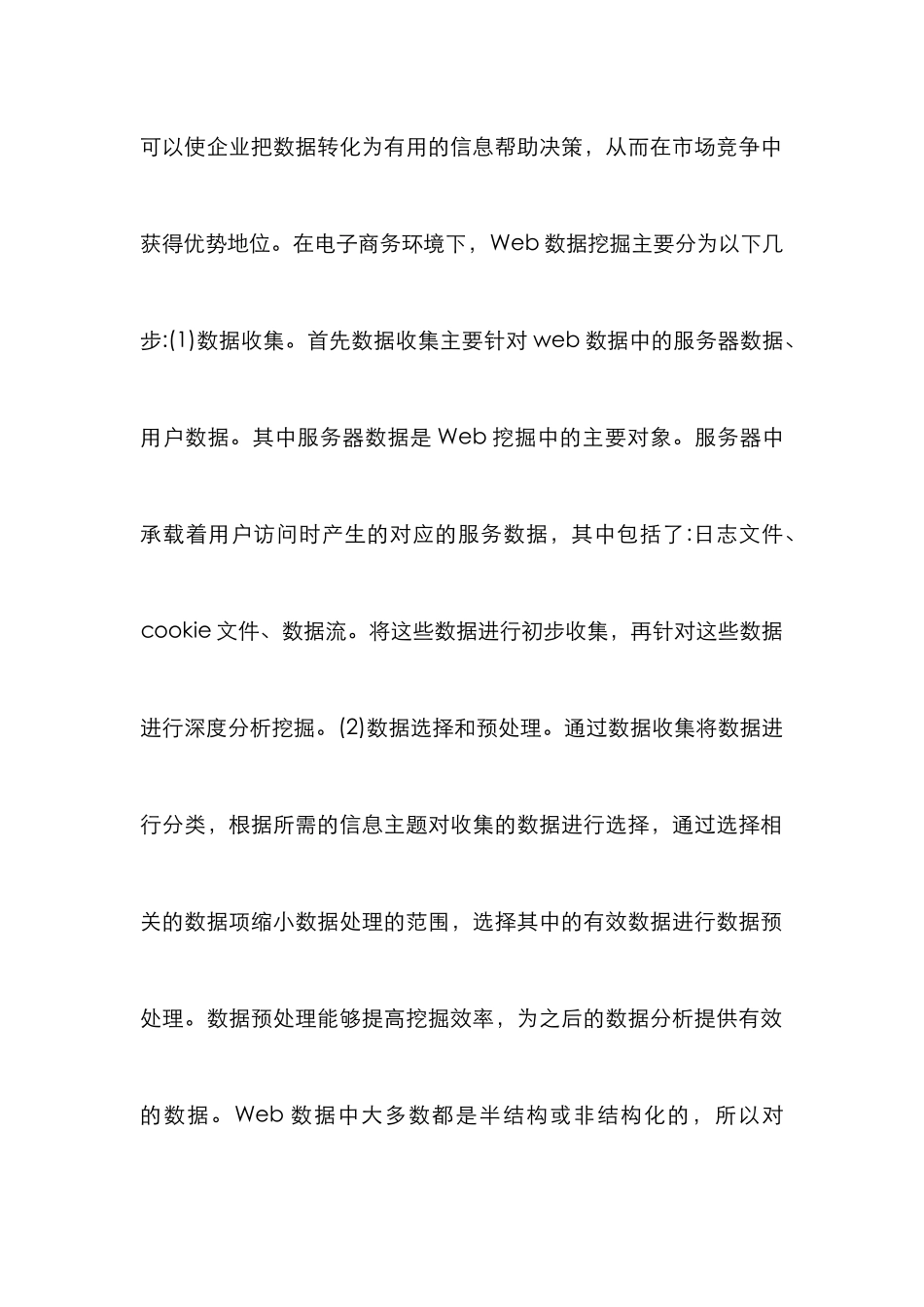 Web数据挖掘在电子商务的应用_第2页