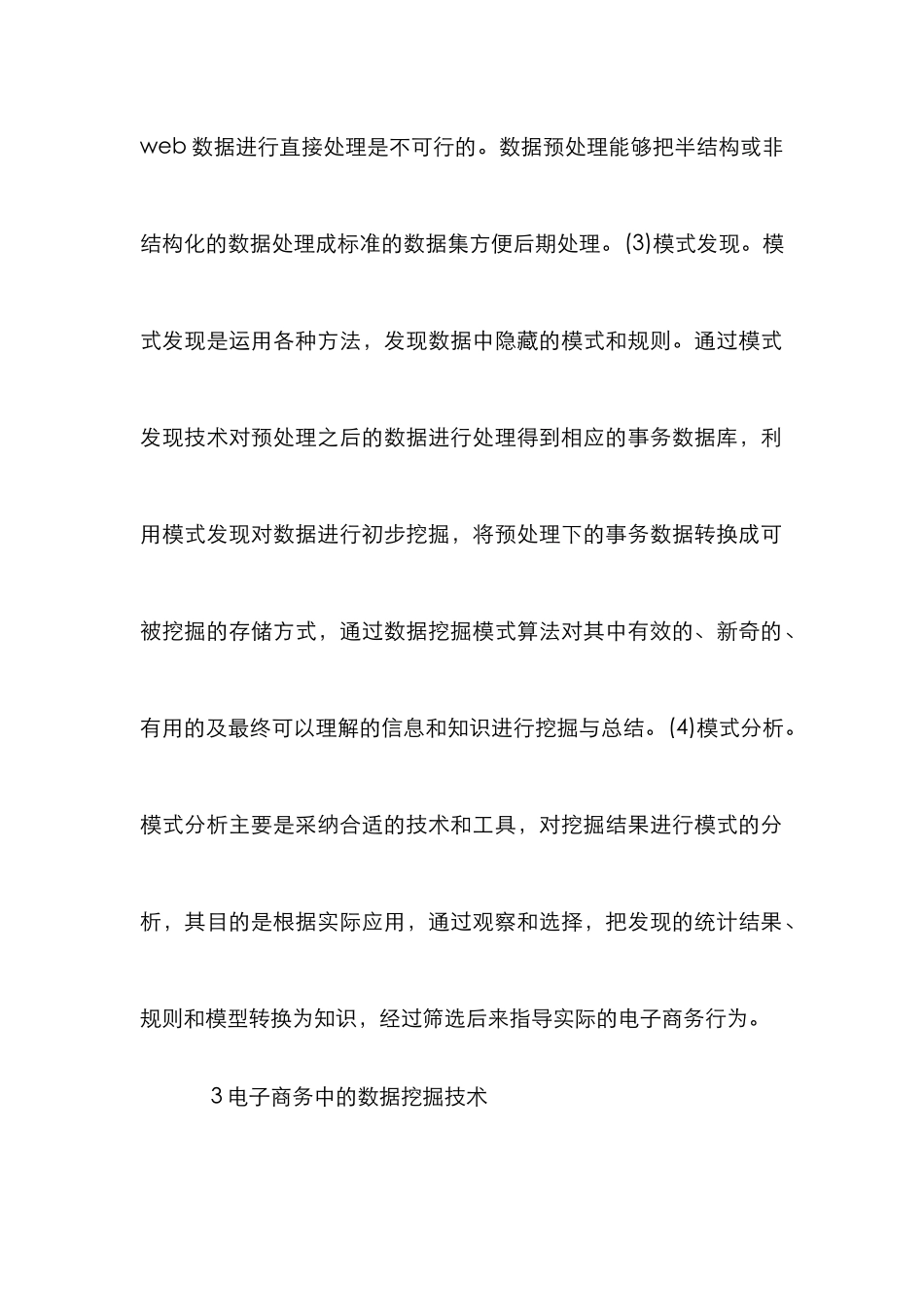 Web数据挖掘在电子商务的应用_第3页