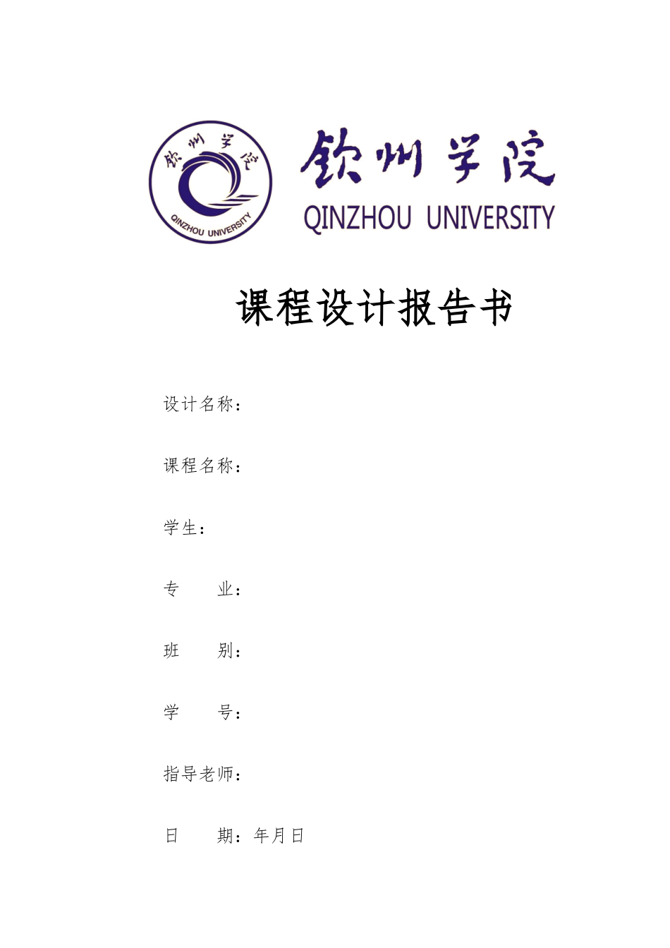 Web教务管理系统课程设计报告书_第1页