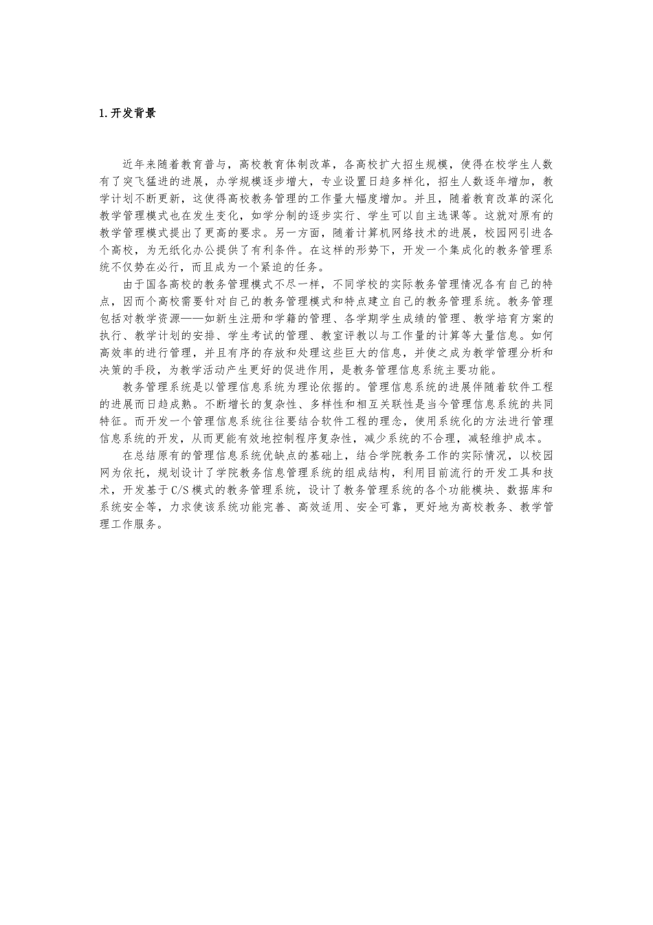 Web教务管理系统课程设计报告书_第3页