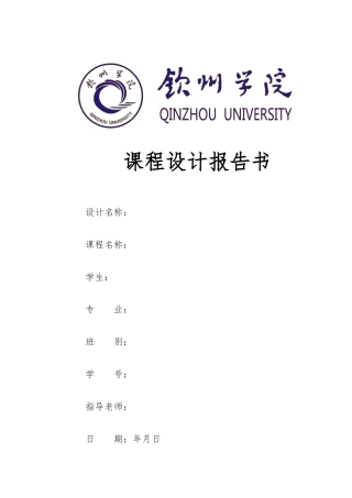 Web教务管理系统课程设计报告书