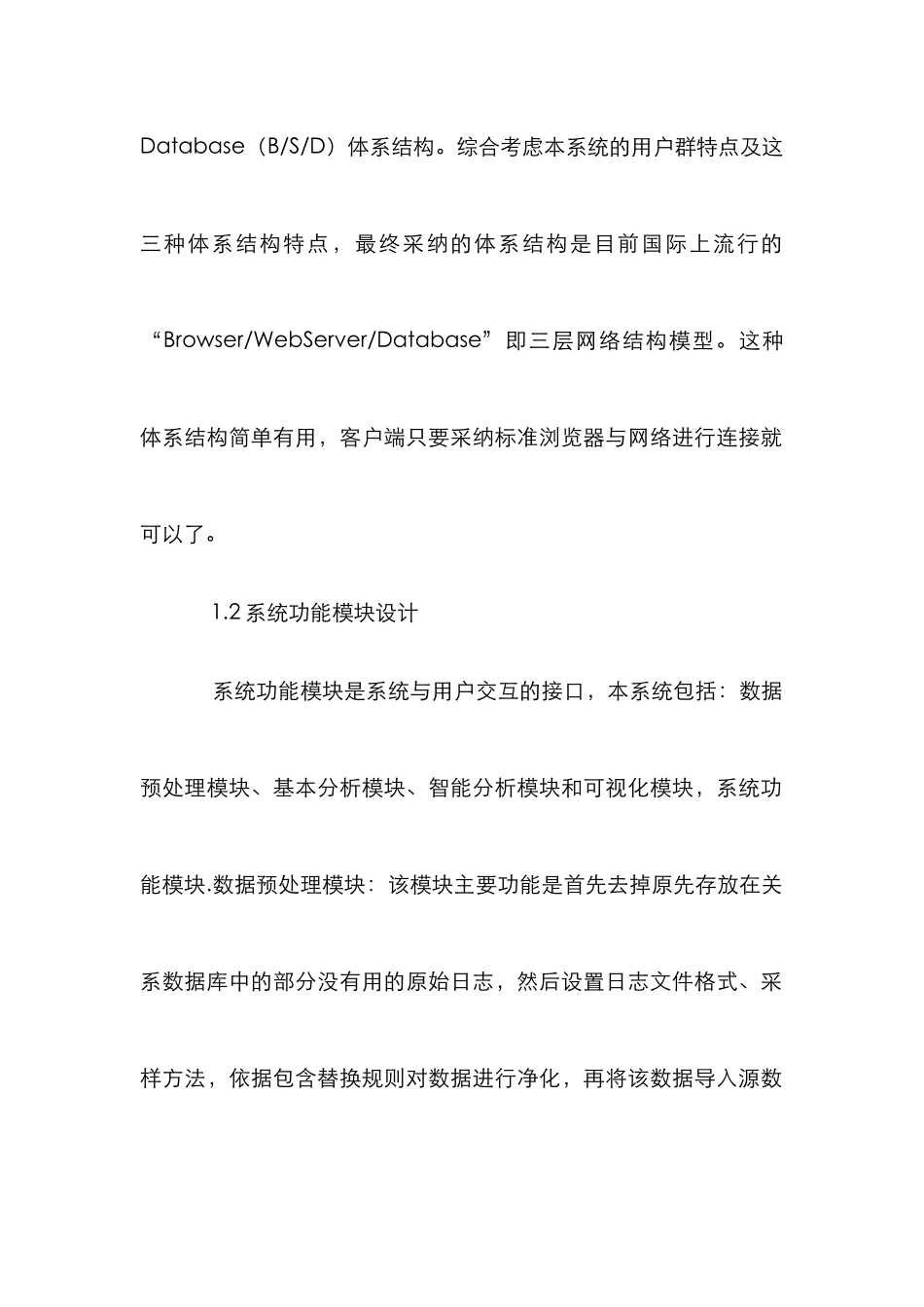 Web日志数据分析系统研究_第2页