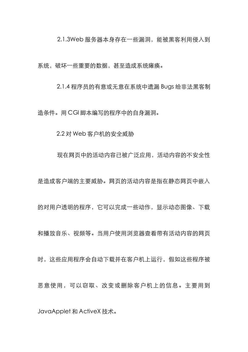 Web安全防护研究论文_第3页