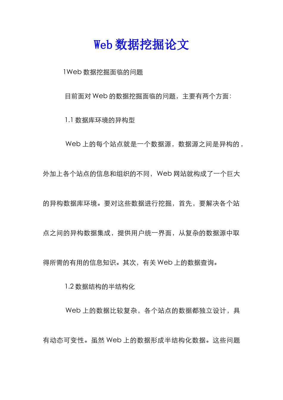 Web数据挖掘论文_第1页