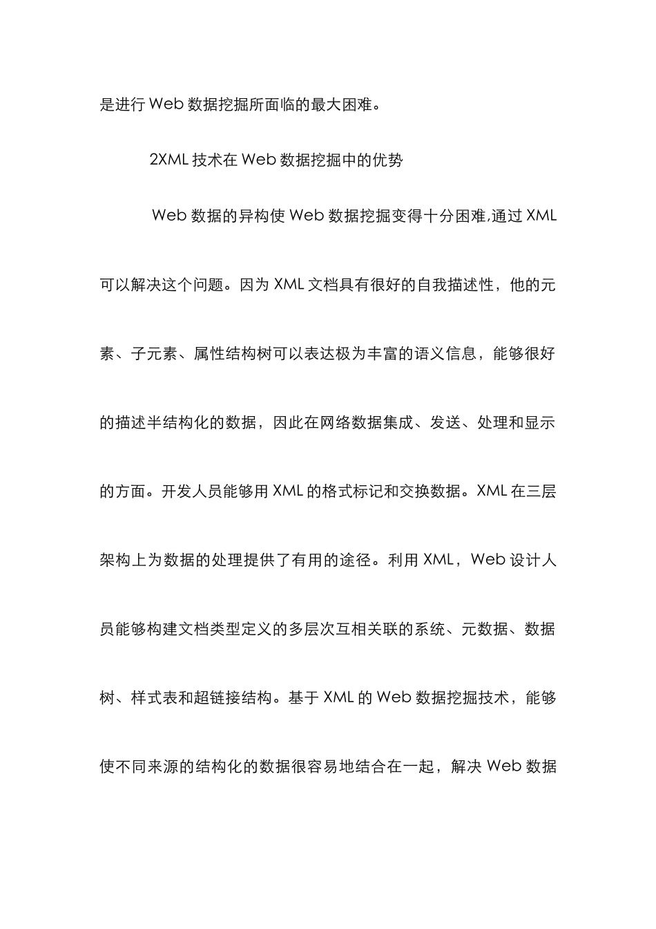 Web数据挖掘论文_第2页