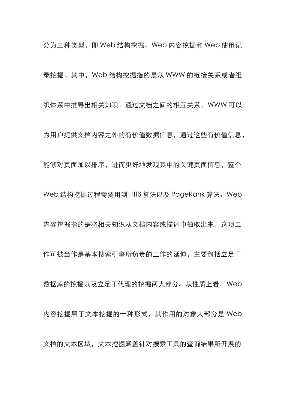 Web数据挖掘与图书馆个性化服务_第2页