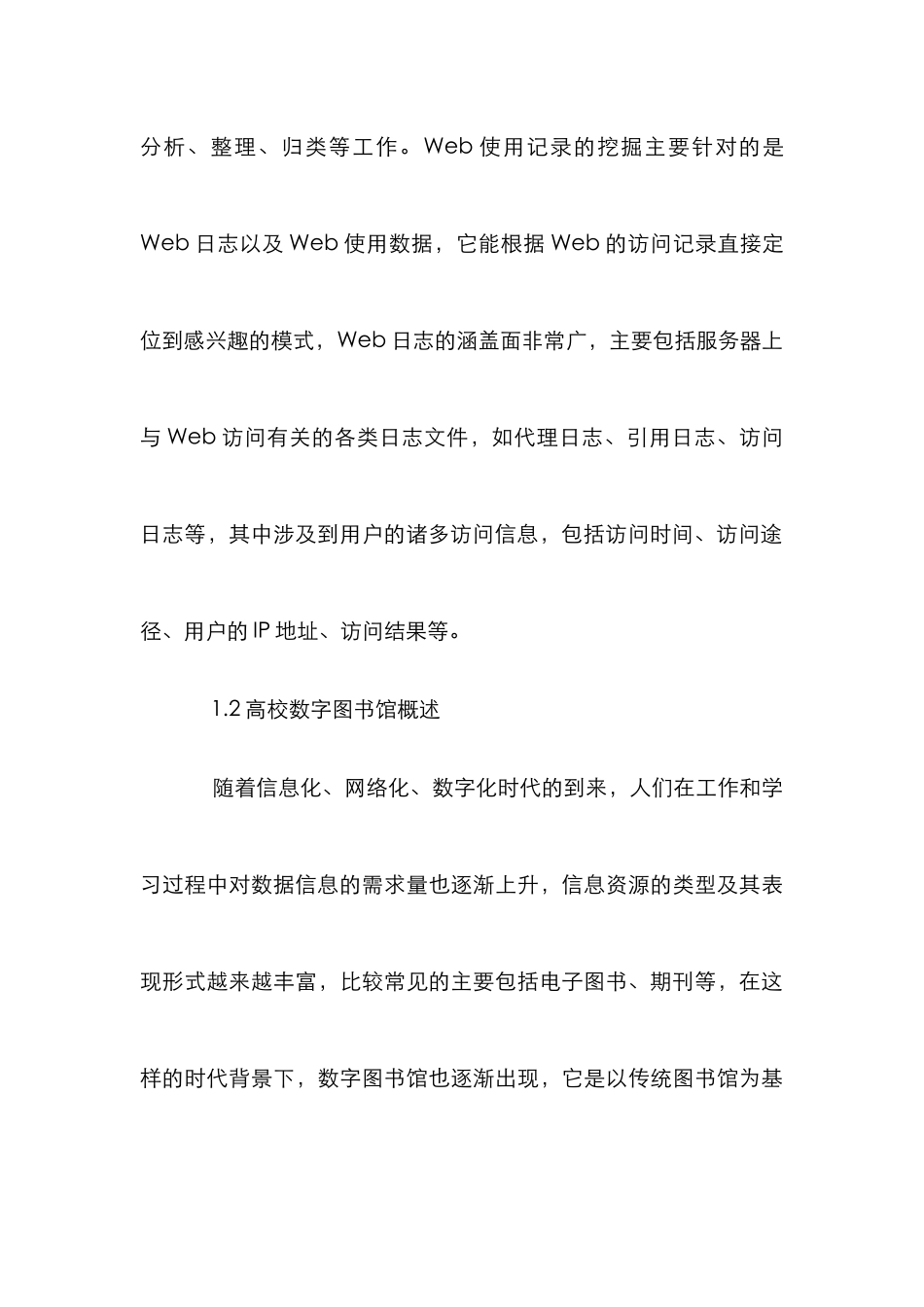 Web数据挖掘与图书馆个性化服务_第3页