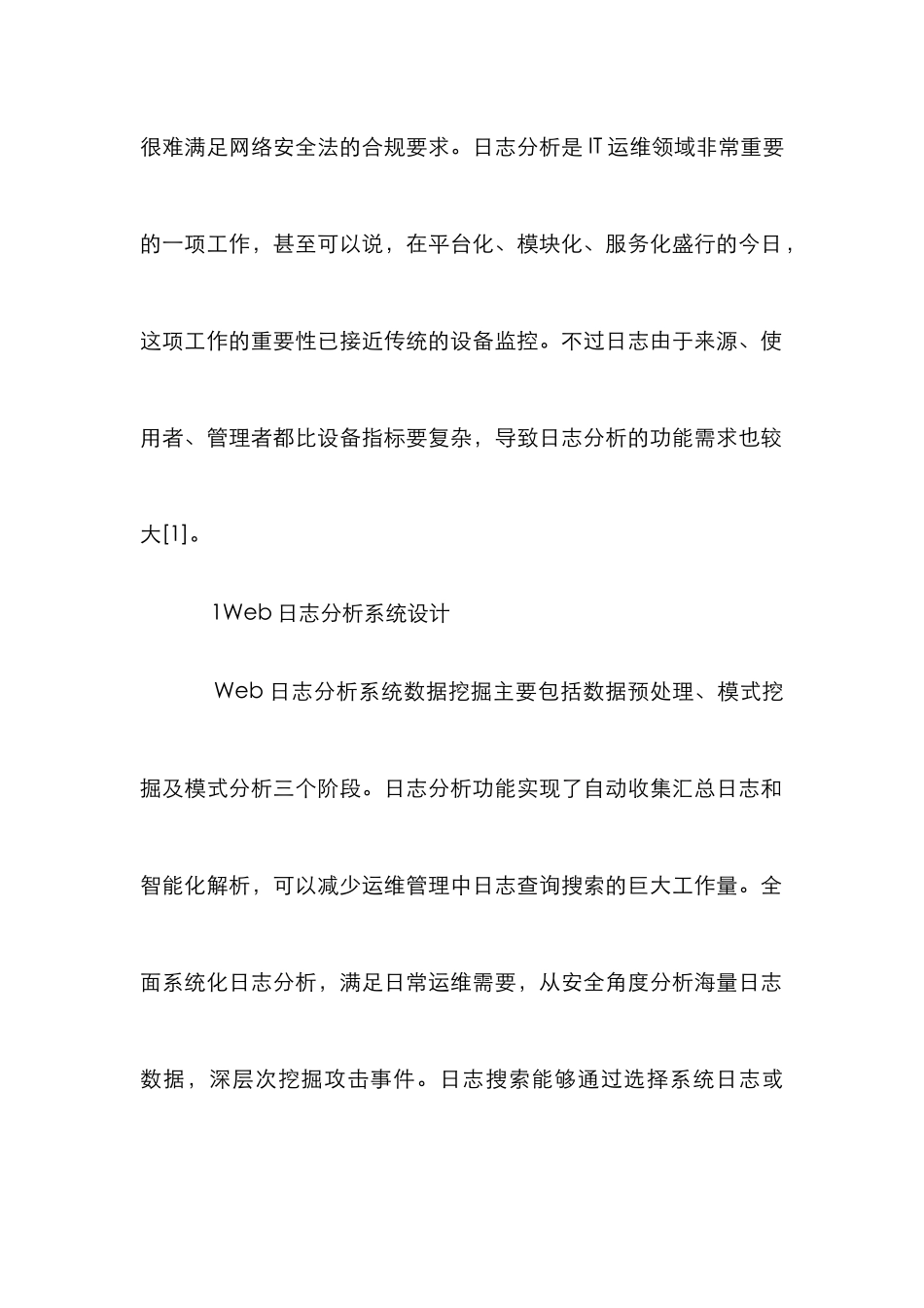 Web日志分析系统设计与应用_第2页