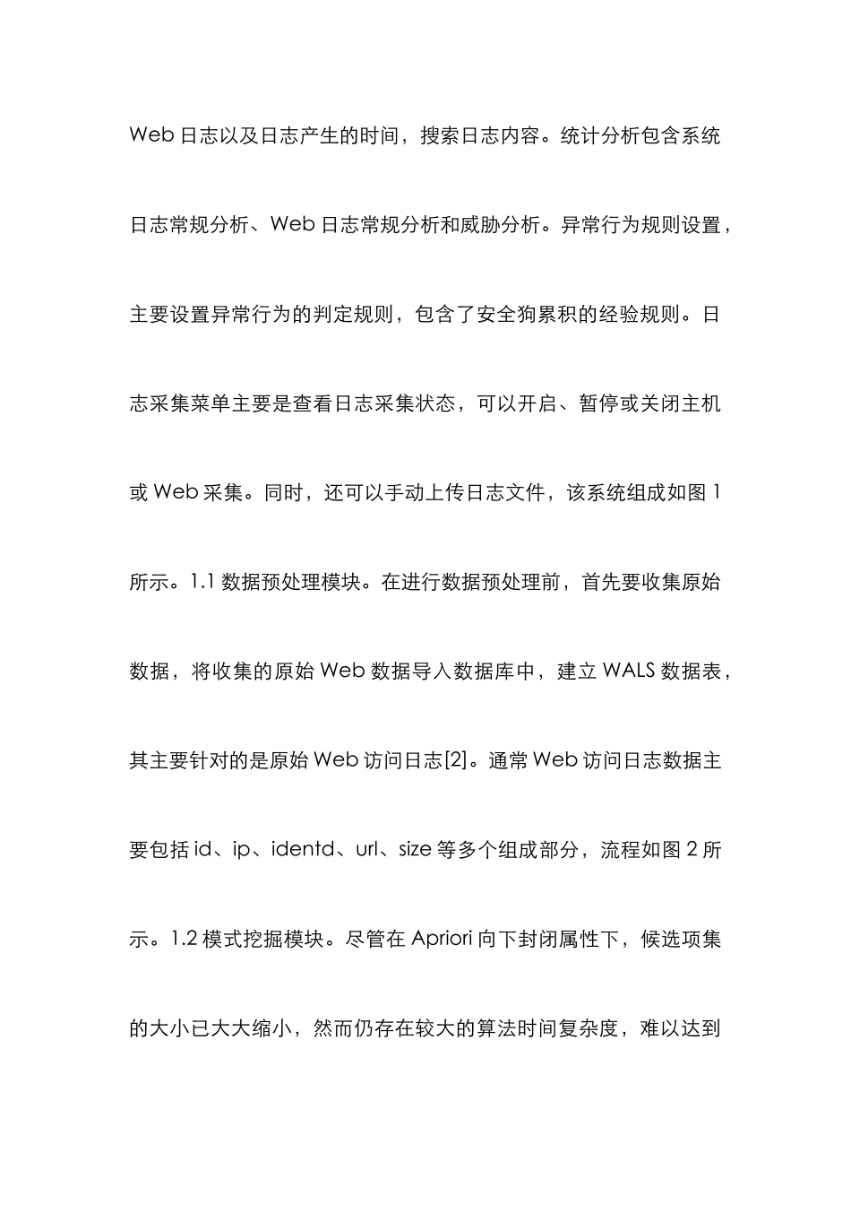 Web日志分析系统设计与应用_第3页