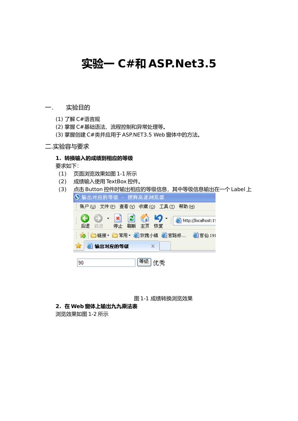Web程序的设计实验指导书1116_第2页