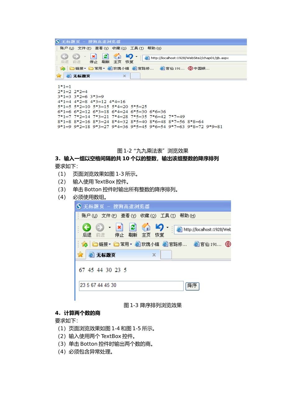Web程序的设计实验指导书1116_第3页