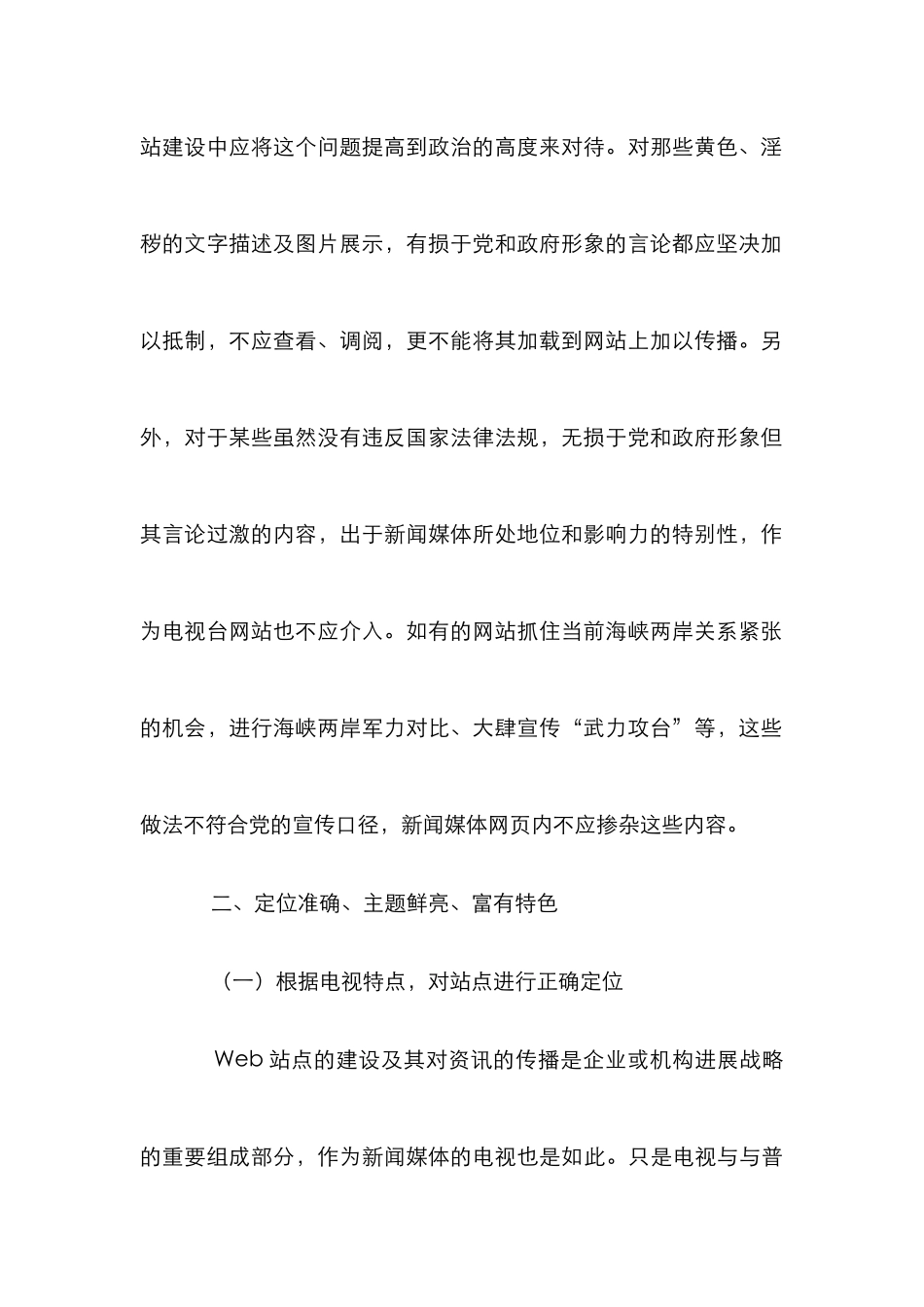 web站点建设管理论文_第2页