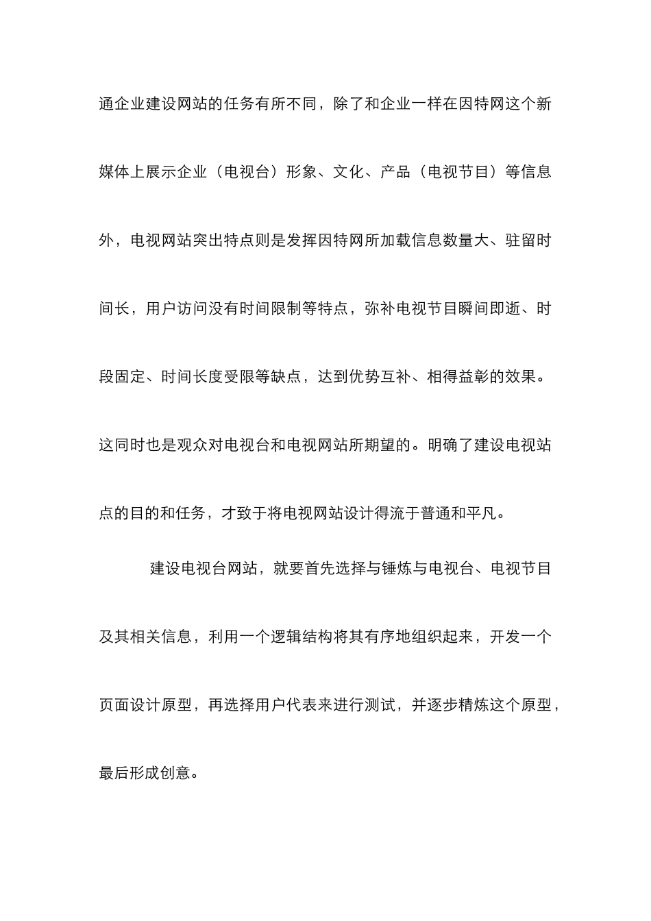 web站点建设管理论文_第3页