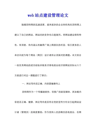 web站点建设管理论文