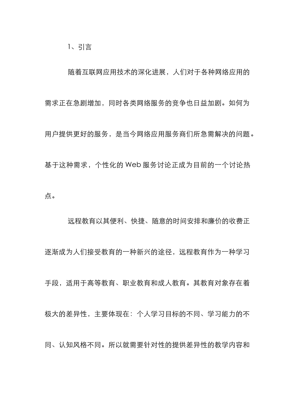 Web数据开发在远程教学中的使用_第2页