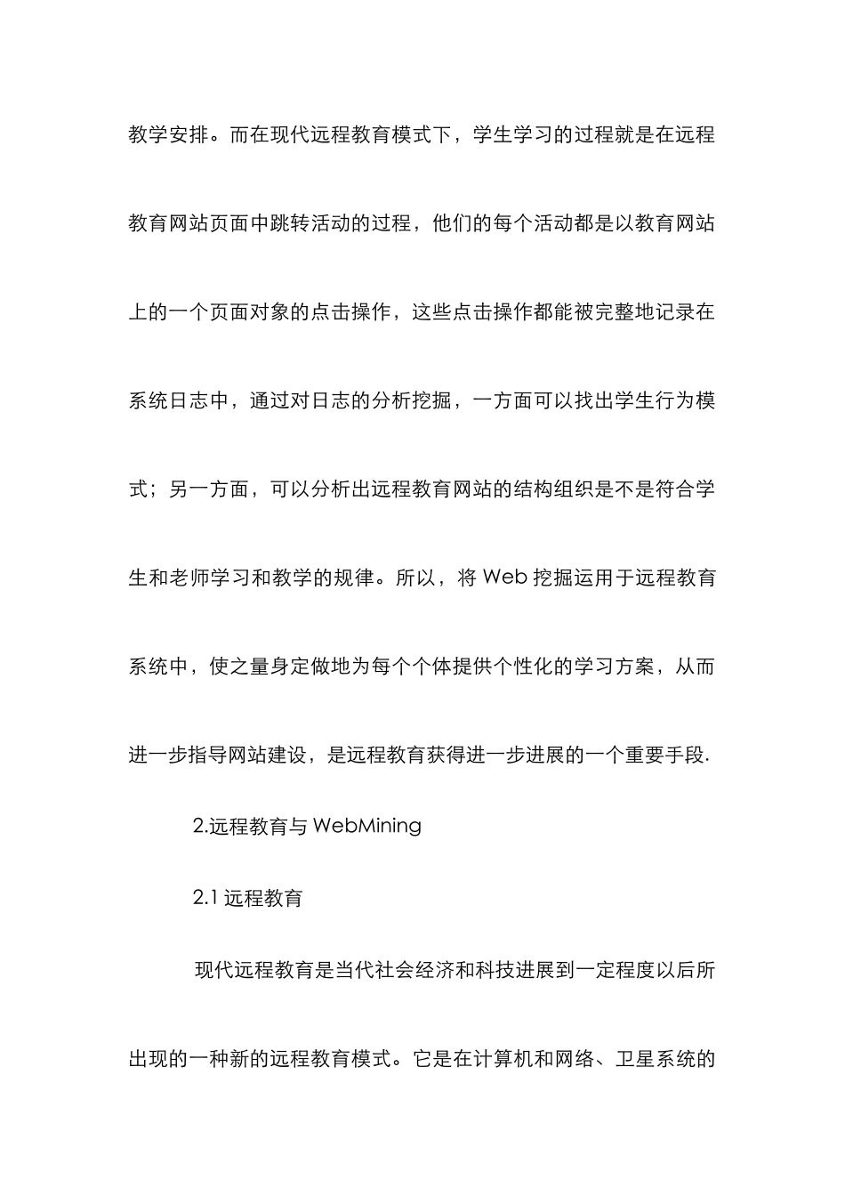 Web数据开发在远程教学中的使用_第3页