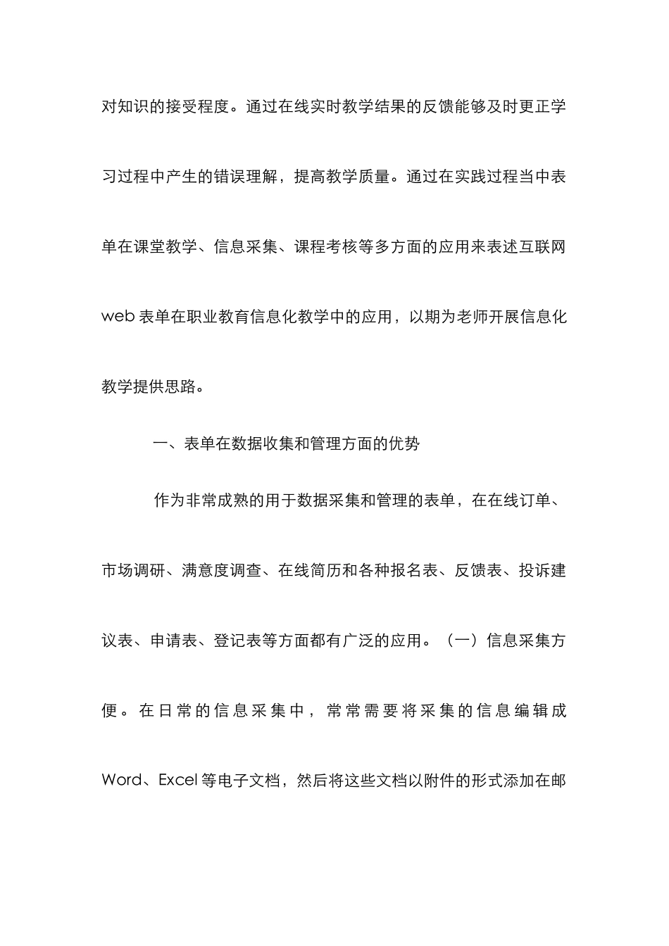 web表单在职业教育的作用_第2页