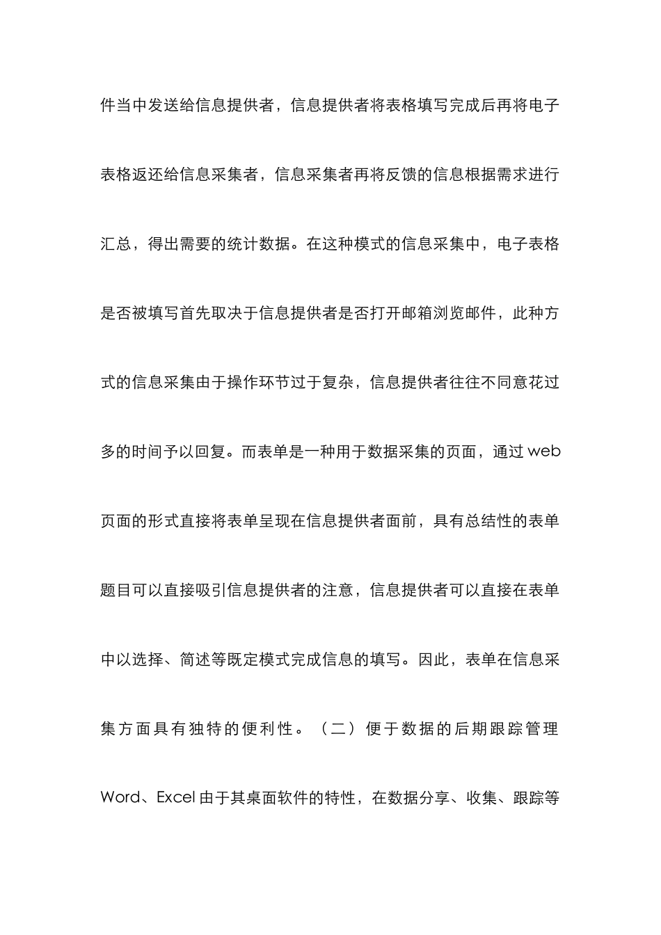 web表单在职业教育的作用_第3页