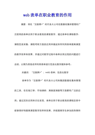 web表单在职业教育的作用