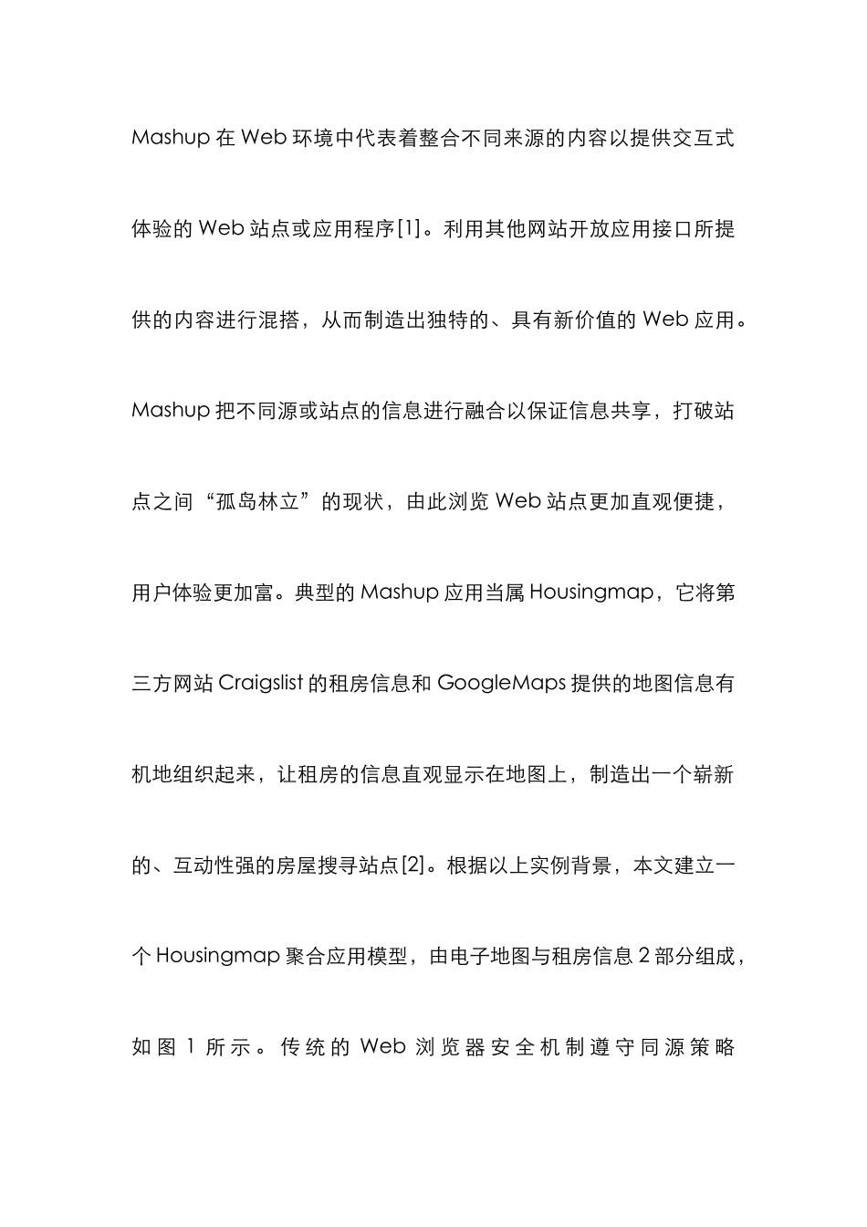 Web聚合运用跨域通信机制_第2页