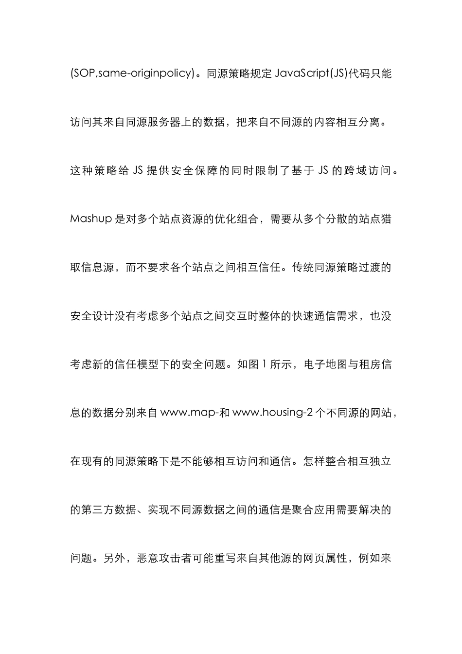 Web聚合运用跨域通信机制_第3页