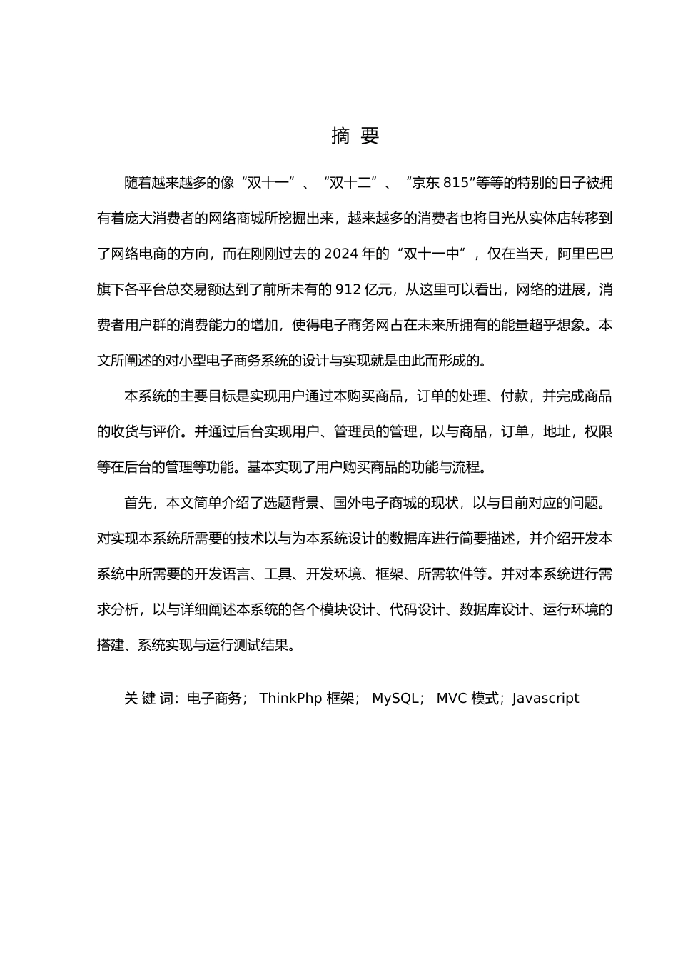 WEB的小型电子商务系统设计与实现论文_第3页