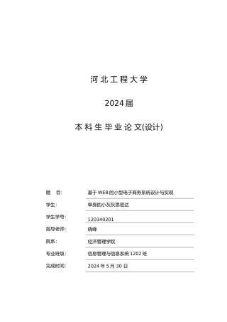 WEB的小型电子商务系统设计与实现论文