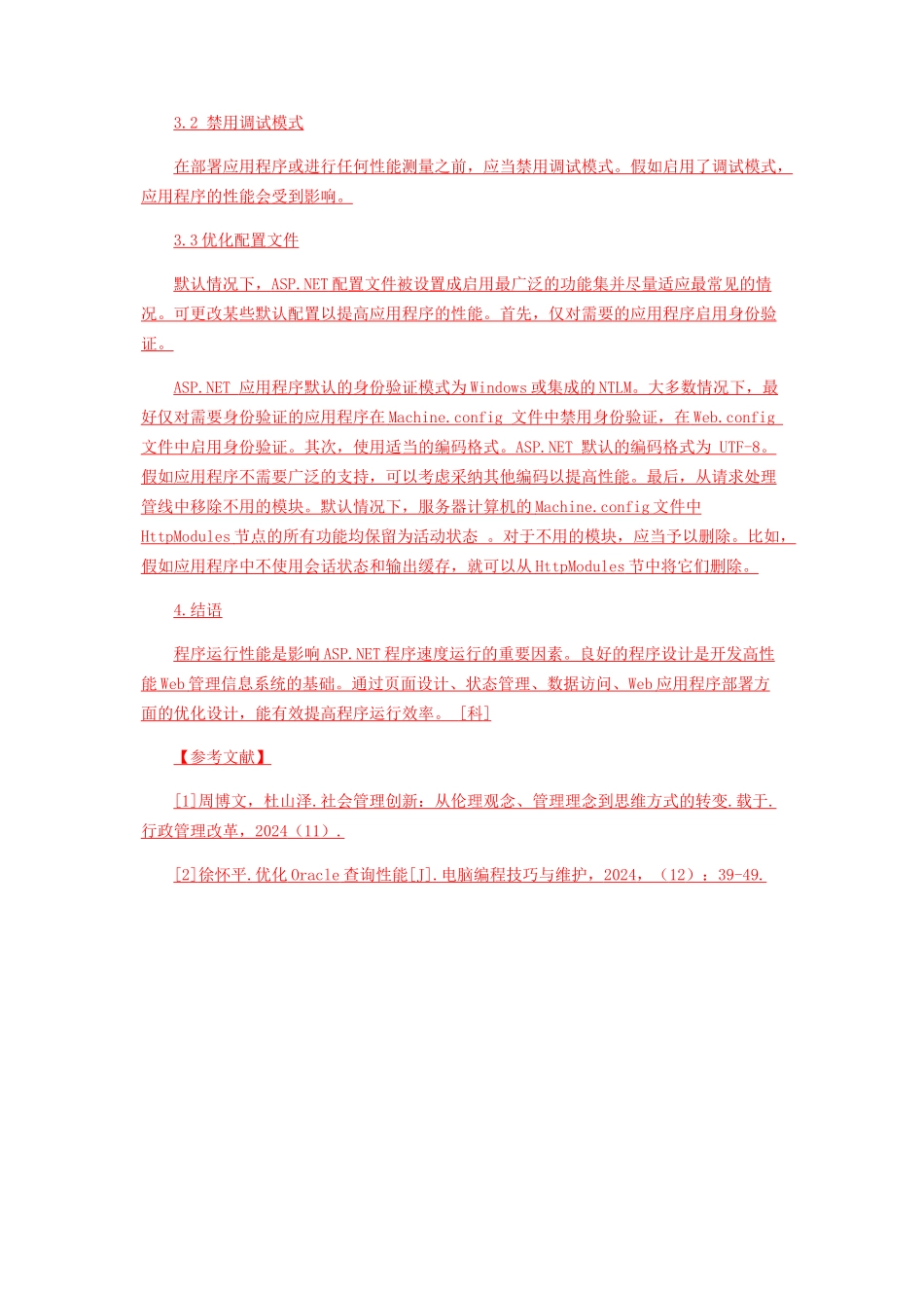 Web页面管理信息系统设计的优化_第3页