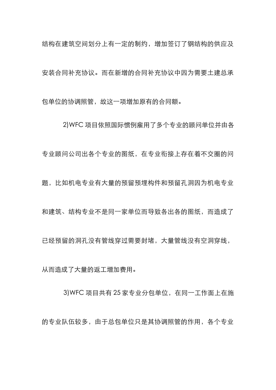 WFC项目建设成本控制探讨_第2页