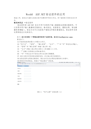 week6练习-验证控件