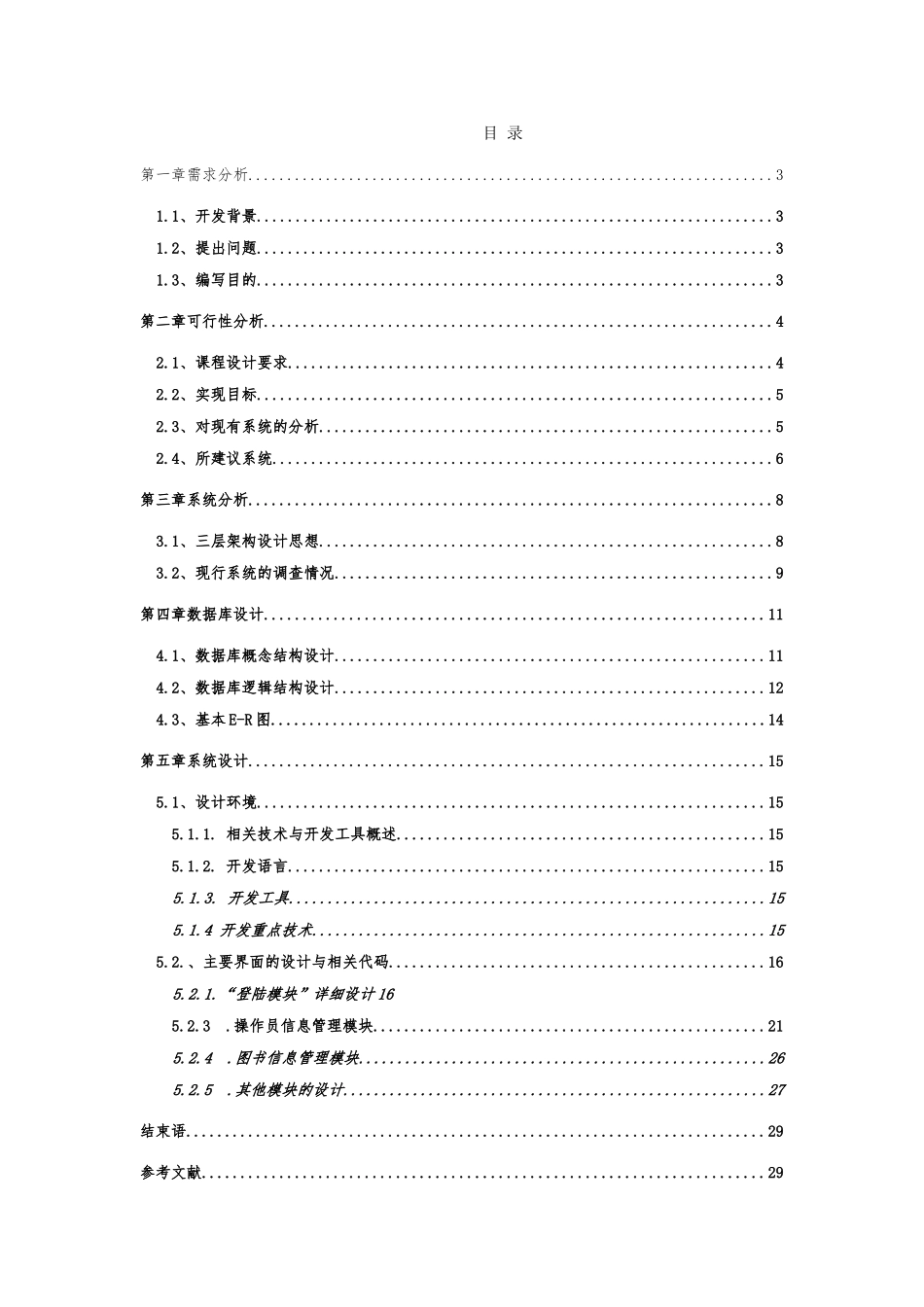 WEB课程设计学生书店管理系统毕业论文_第2页