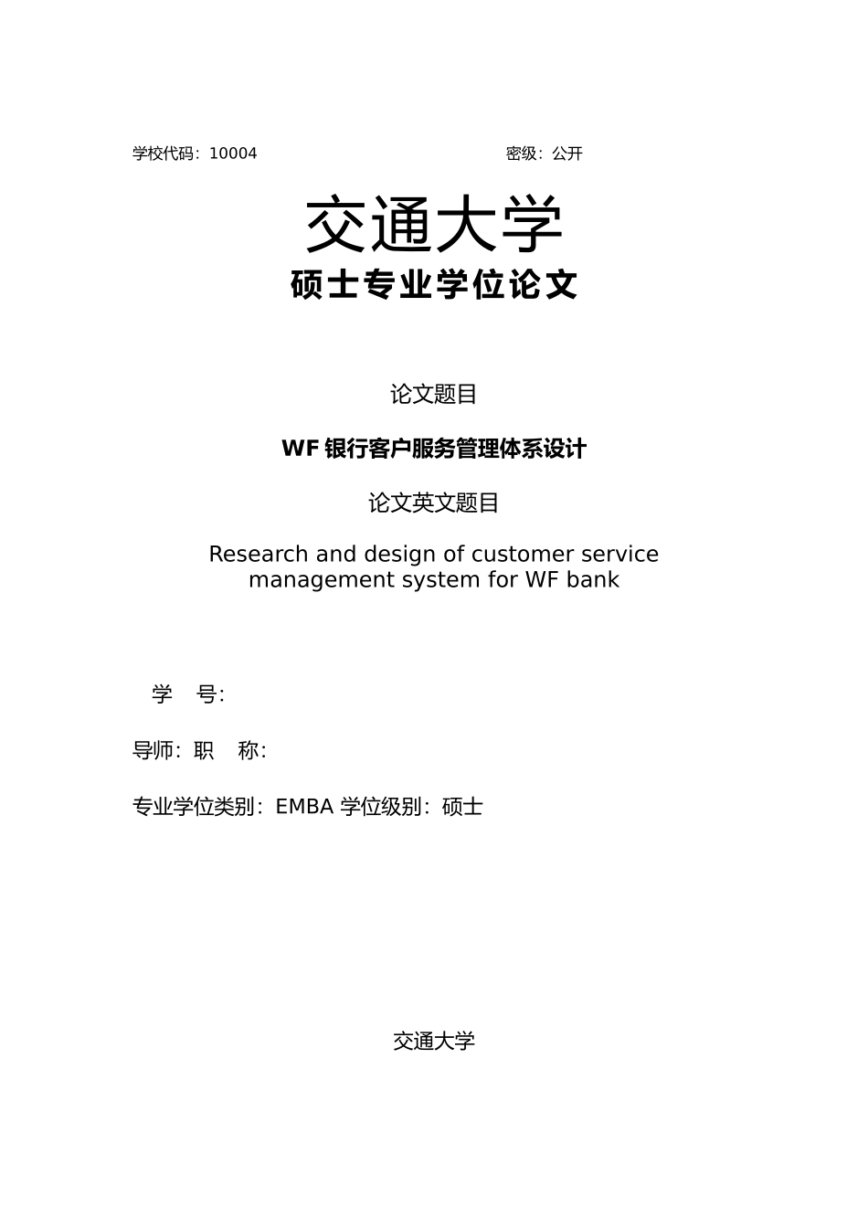 WF银行客户服务管理体系设计说明_第3页
