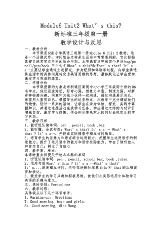 What's-this-教学设计及反思
