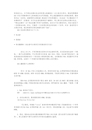 web跨站点脚本攻击方式和测试方法