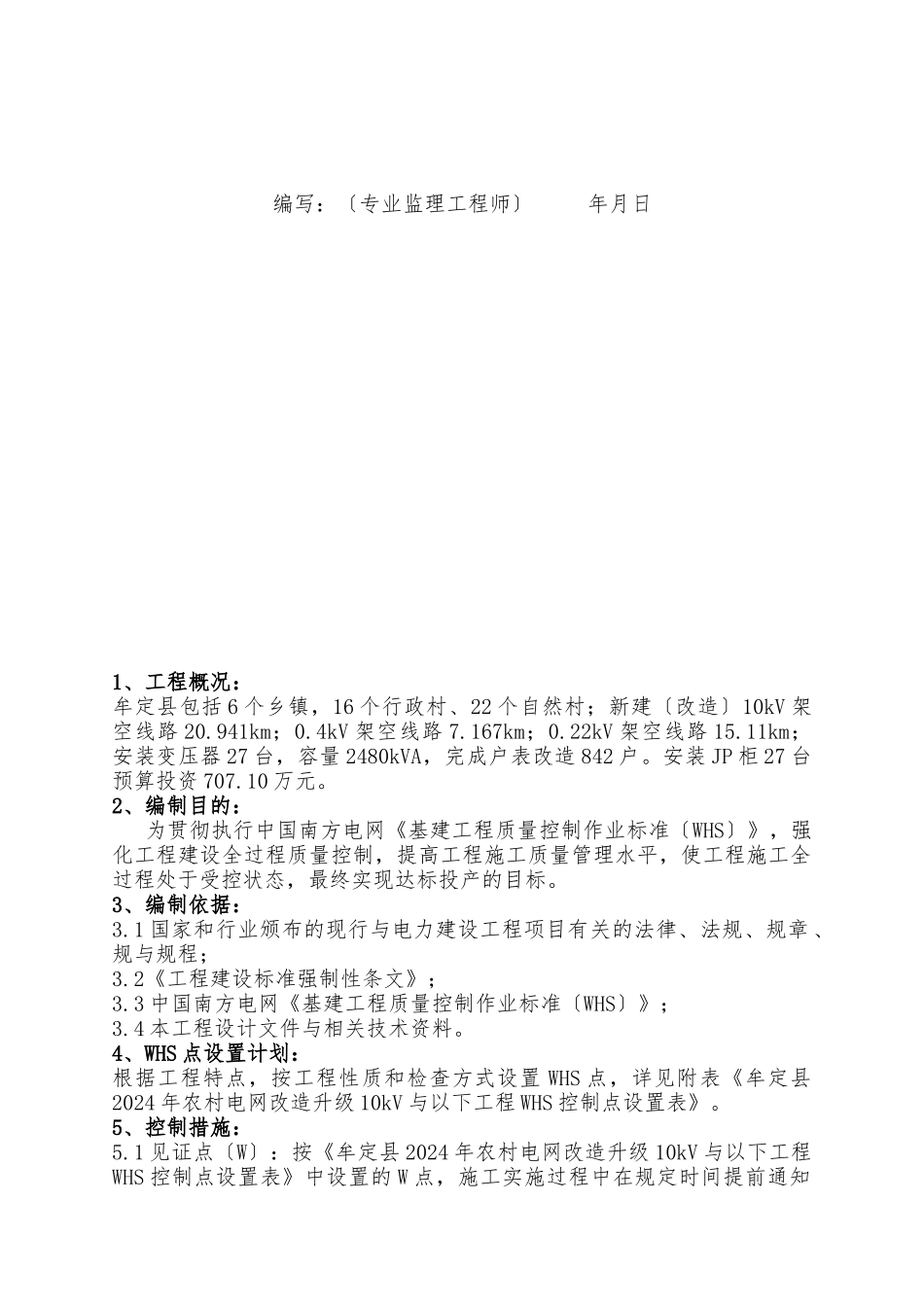 WHS质量控制点设置表_第2页