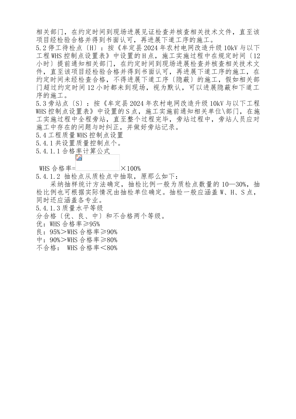 WHS质量控制点设置表_第3页