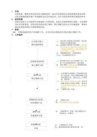 WHVK-QP-06-05市场调研程序