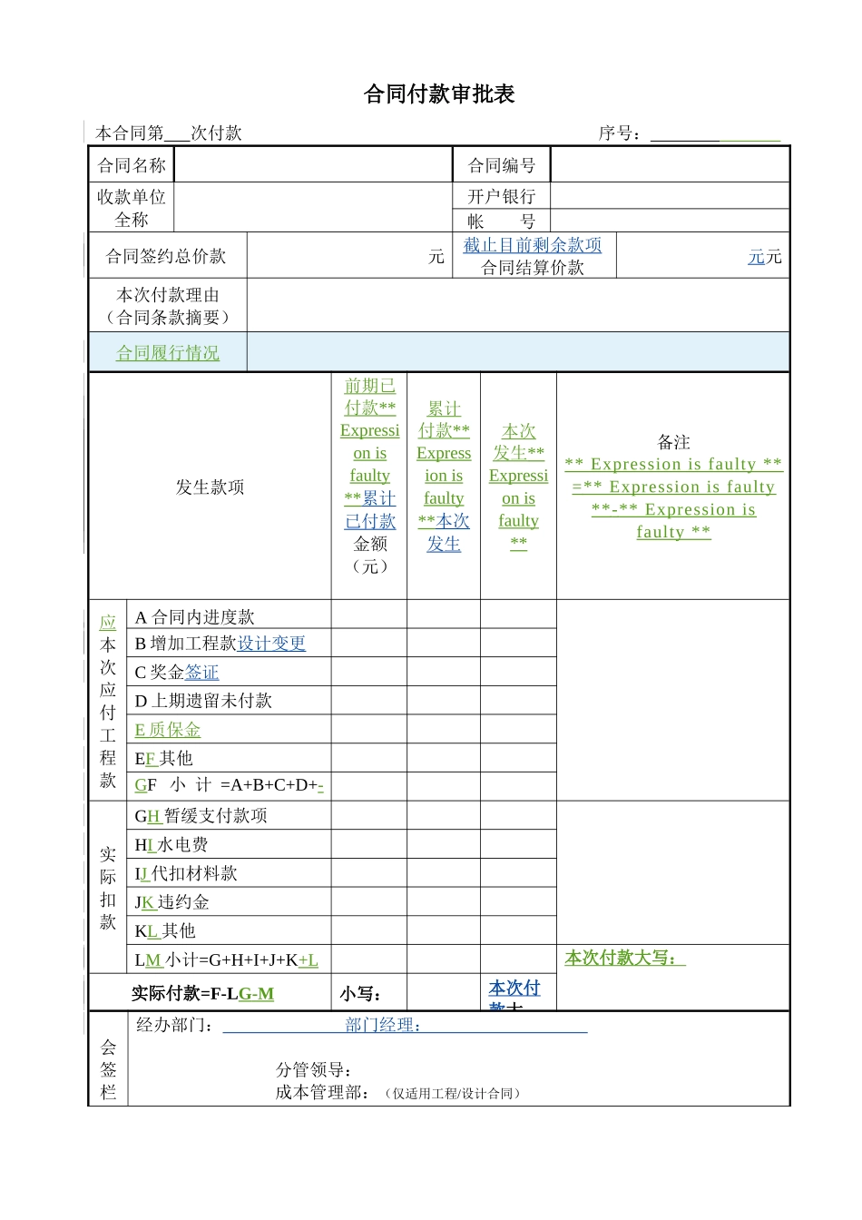 WHVK-QP-13-02合同付款程序_第3页