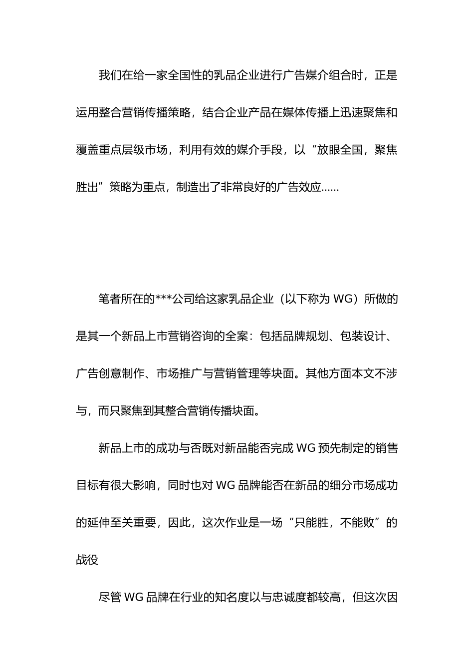 WG品牌整合营销传播案例_第2页