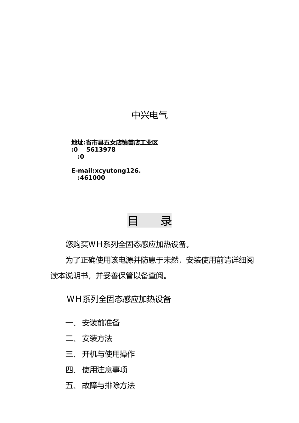 WH系列全固态感应加热设备安装说明书_第3页