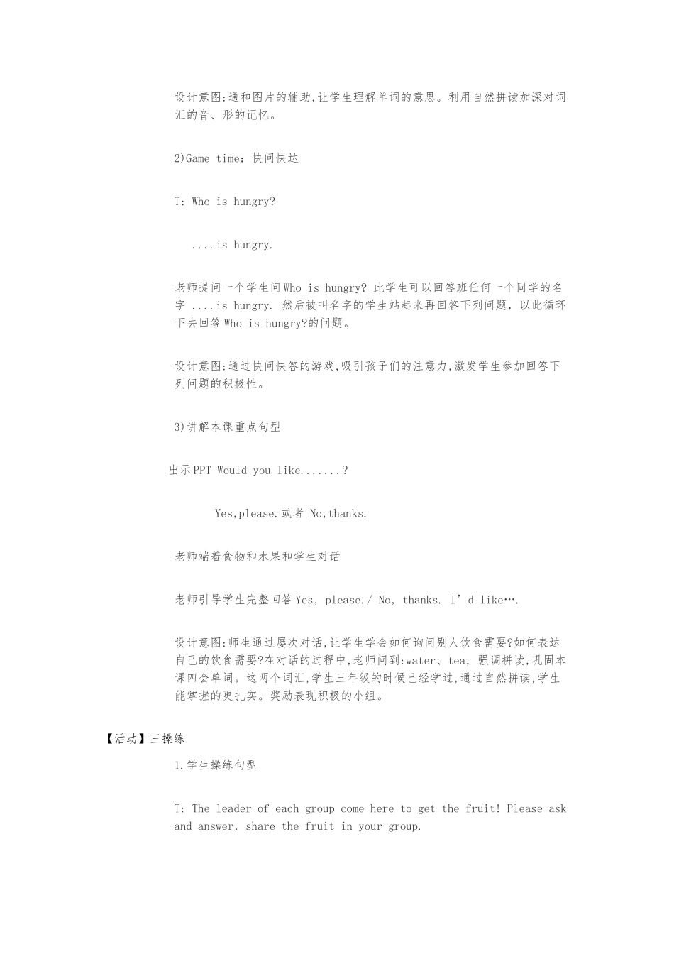 Who-is-hungry教学设计说明_第3页