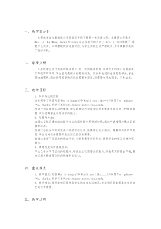 Who-is-hungry教学设计说明
