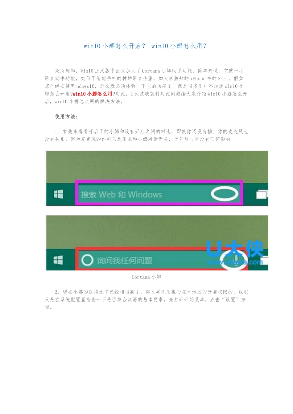 win10小娜开启使用教程_第1页