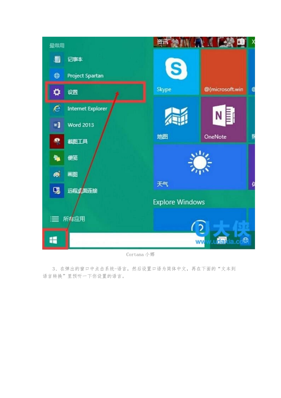 win10小娜开启使用教程_第2页