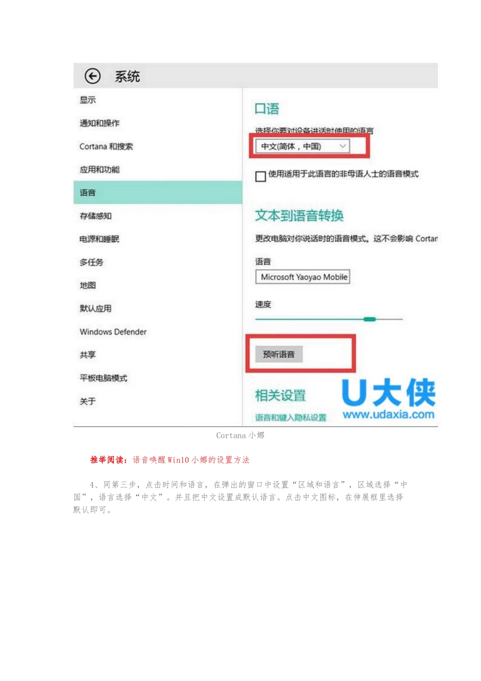 win10小娜开启使用教程_第3页