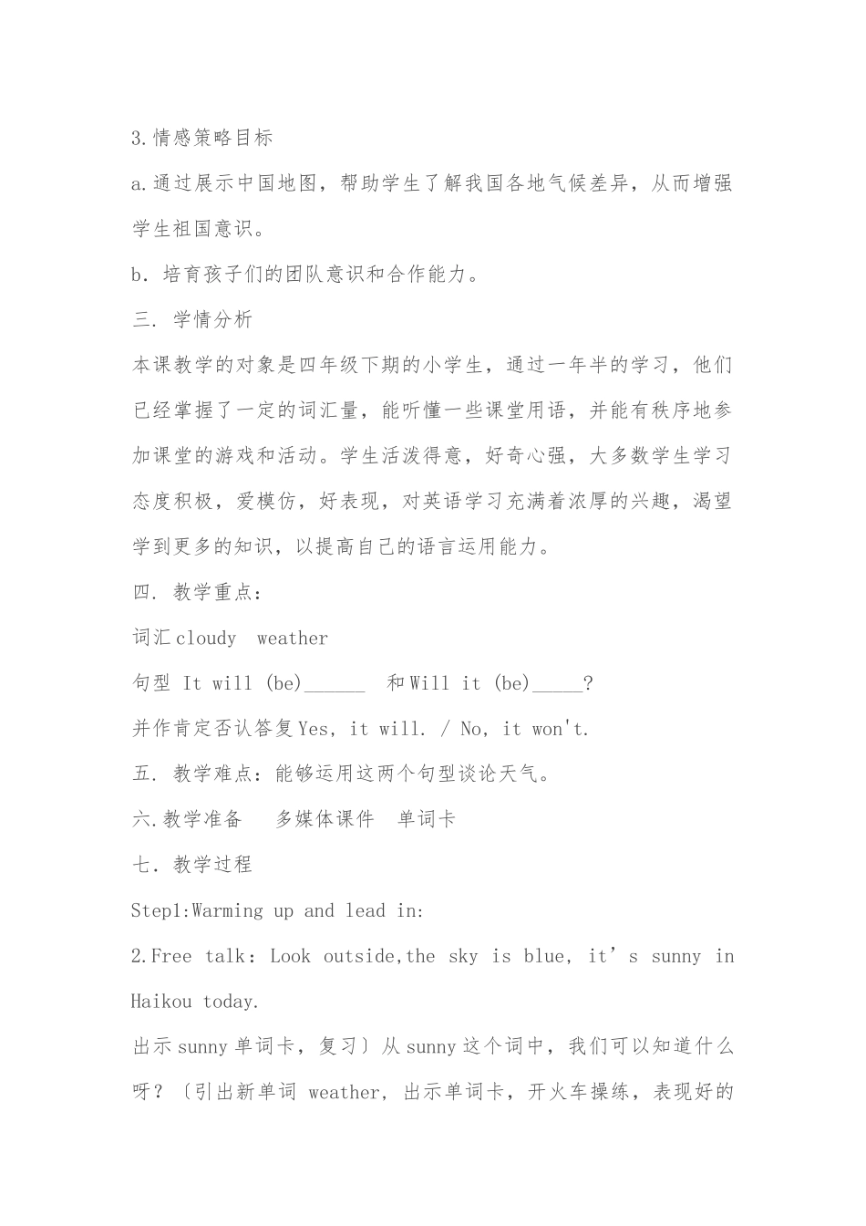 Willitbehotinhaikou教学设计说明_第2页