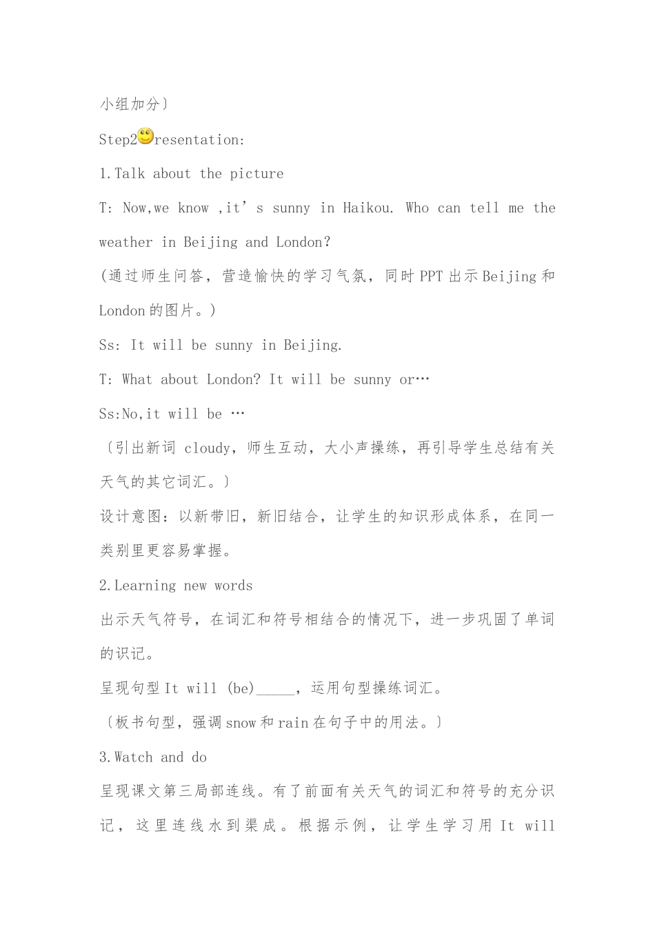 Willitbehotinhaikou教学设计说明_第3页