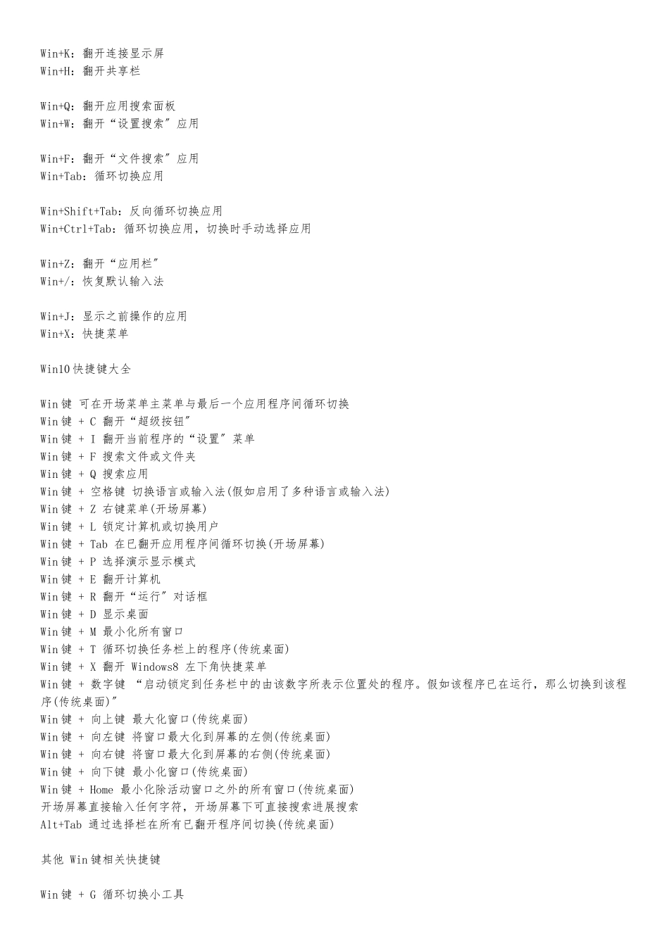 win10快捷键大全-win10常用快捷键_第3页