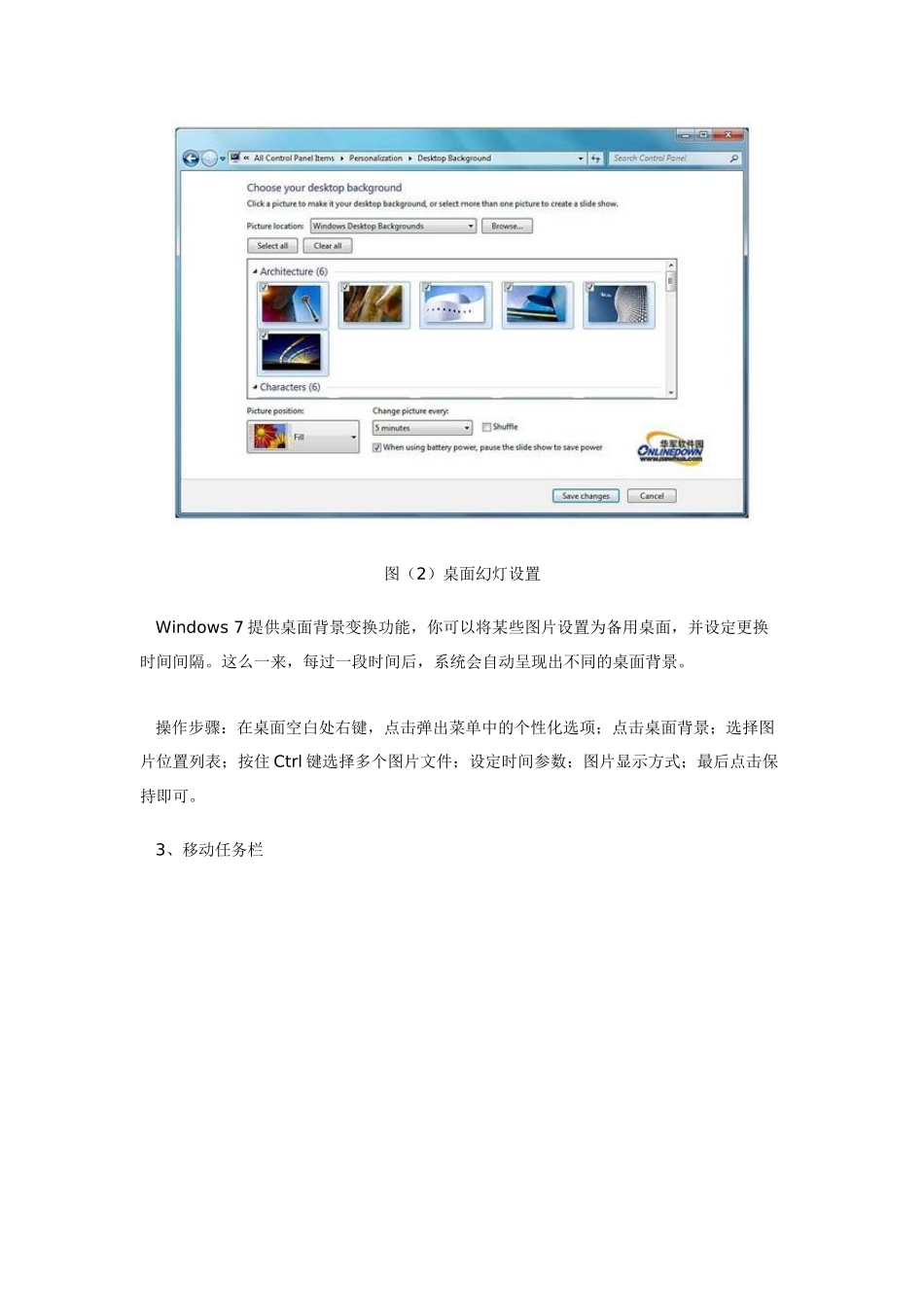 Win7操作系统十种个性化设置方法介绍_第2页
